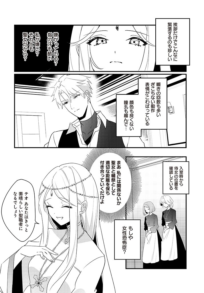 本物の聖女じゃないとバレたのに、王弟殿下に迫られています 第1.1話 - Page 20