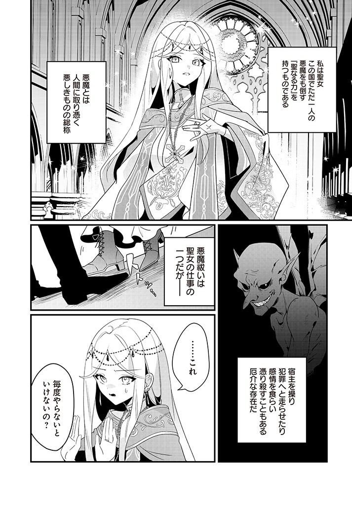 本物の聖女じゃないとバレたのに、王弟殿下に迫られています 第1.1話 - Page 5