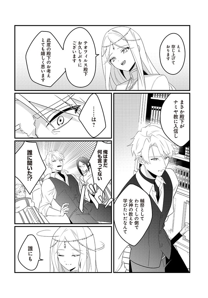 本物の聖女じゃないとバレたのに、王弟殿下に迫られています 第1.1話 - Page 10