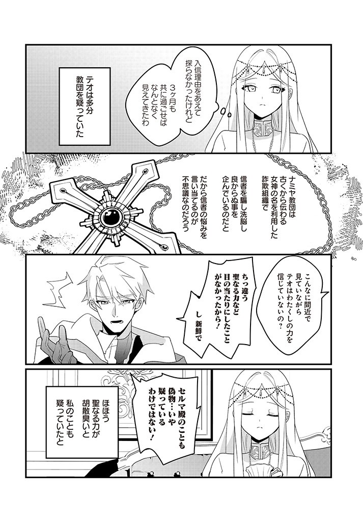 本物の聖女じゃないとバレたのに、王弟殿下に迫られています 第1.2話 - Page 11