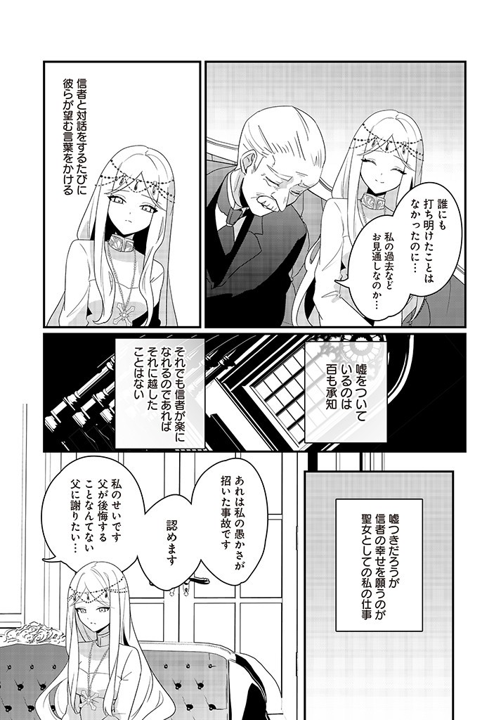 本物の聖女じゃないとバレたのに、王弟殿下に迫られています 第1.2話 - Page 6