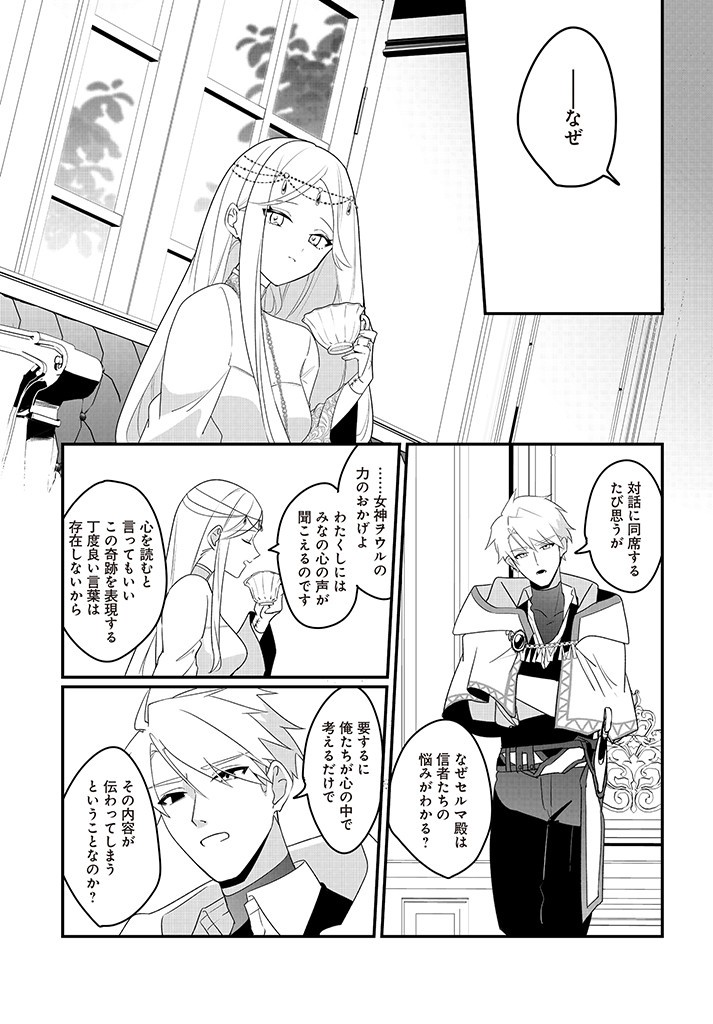 本物の聖女じゃないとバレたのに、王弟殿下に迫られています 第1.2話 - Page 10