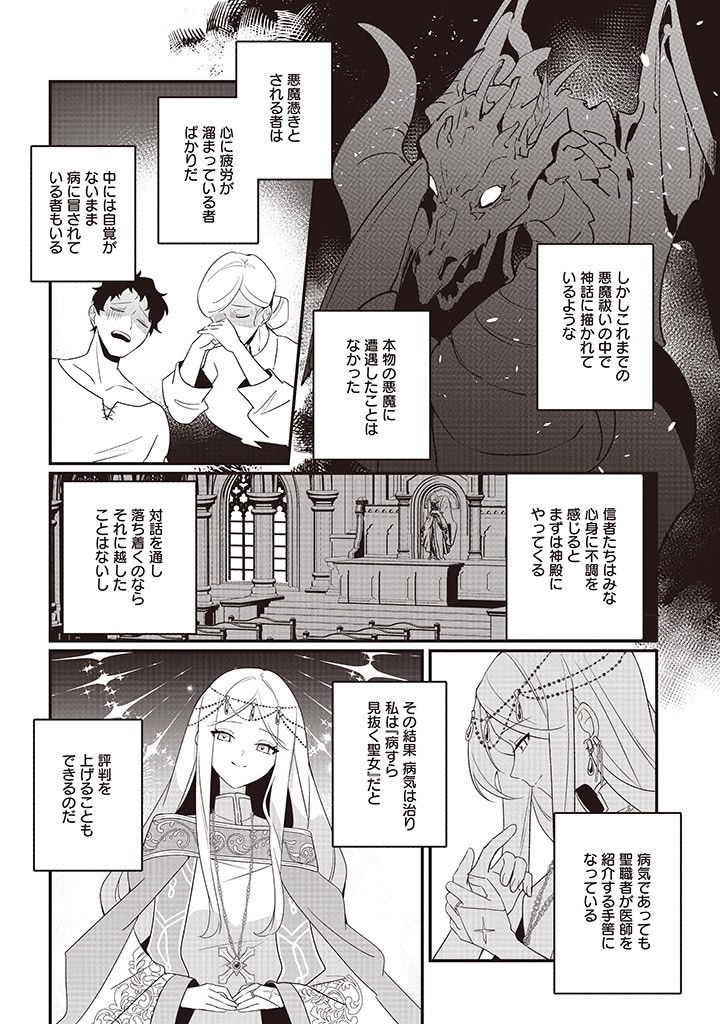 本物の聖女じゃないとバレたのに、王弟殿下に迫られています 第2.1話 - Page 2