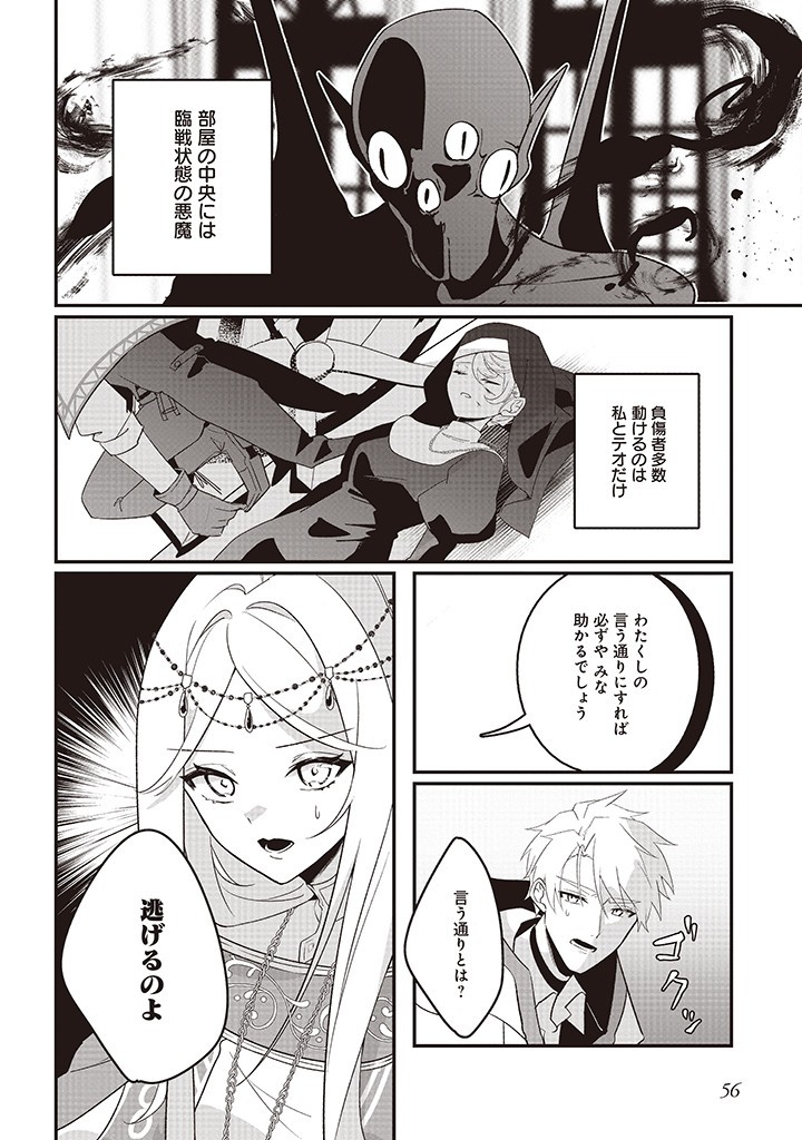 本物の聖女じゃないとバレたのに、王弟殿下に迫られています 第2.1話 - Page 18