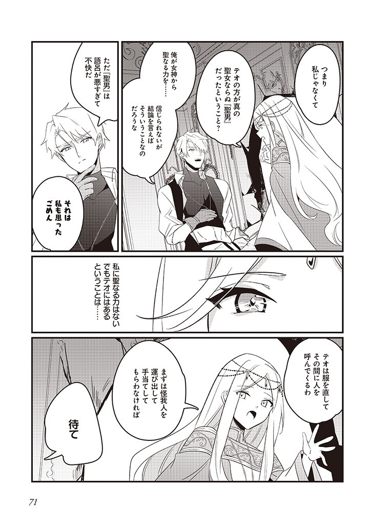 本物の聖女じゃないとバレたのに、王弟殿下に迫られています 第2.2話 - Page 15