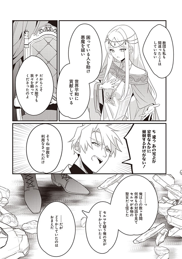 本物の聖女じゃないとバレたのに、王弟殿下に迫られています 第2.2話 - Page 18