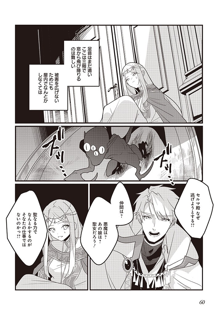 本物の聖女じゃないとバレたのに、王弟殿下に迫られています 第2.2話 - Page 4