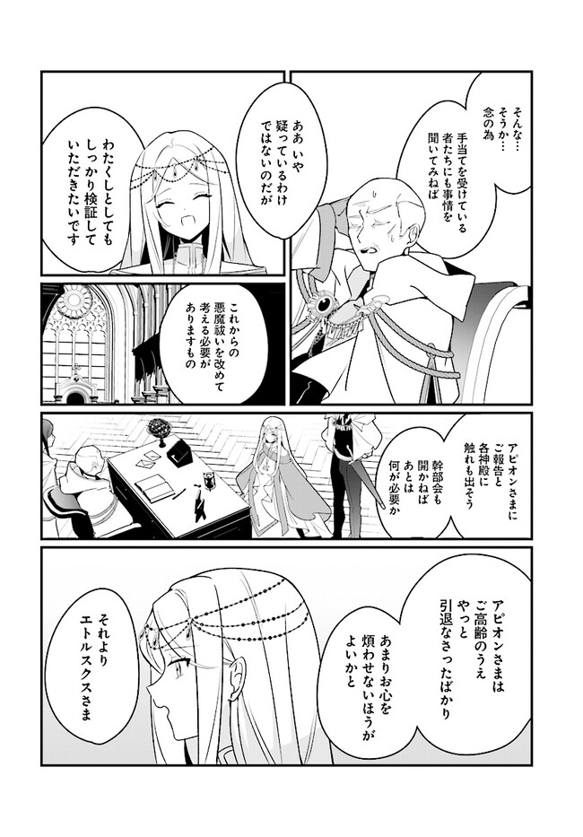 本物の聖女じゃないとバレたのに、王弟殿下に迫られています 第3.1話 - Page 12