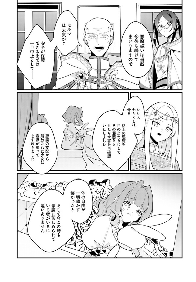 本物の聖女じゃないとバレたのに、王弟殿下に迫られています 第3.1話 - Page 13