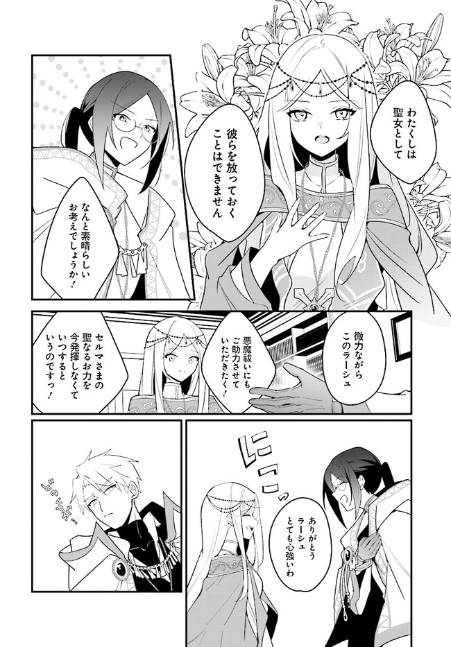 本物の聖女じゃないとバレたのに、王弟殿下に迫られています 第3.1話 - Page 14