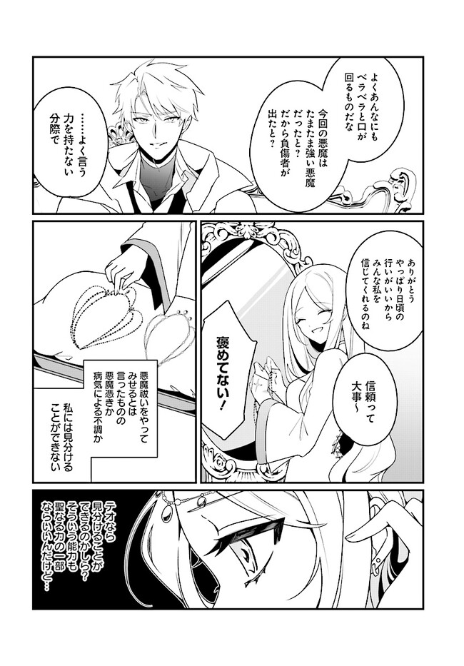 本物の聖女じゃないとバレたのに、王弟殿下に迫られています 第3.1話 - Page 16