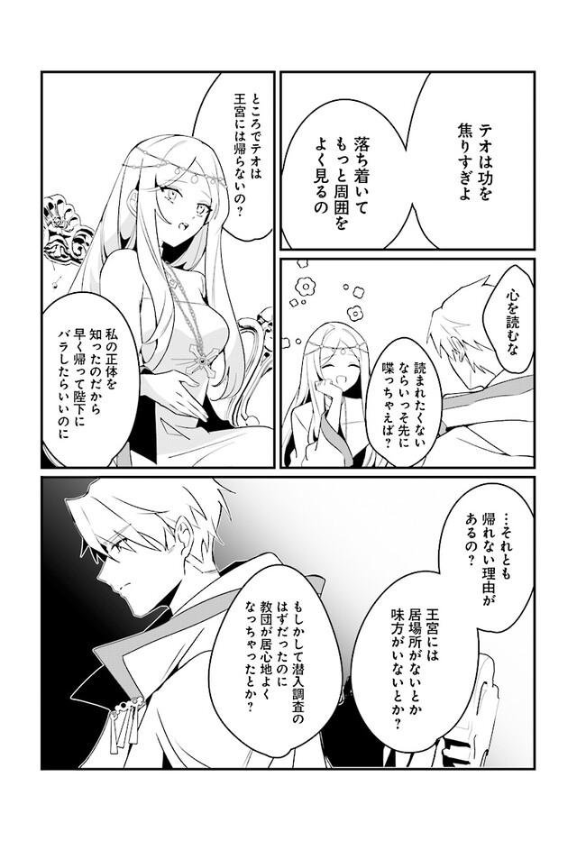 本物の聖女じゃないとバレたのに、王弟殿下に迫られています 第3.1話 - Page 20