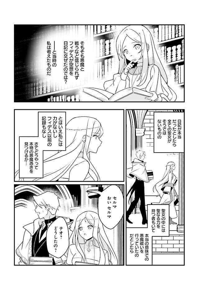 本物の聖女じゃないとバレたのに、王弟殿下に迫られています 第3.2話 - Page 4