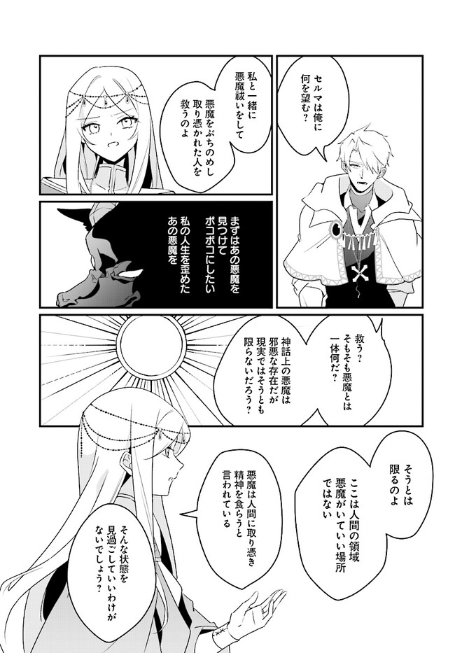 本物の聖女じゃないとバレたのに、王弟殿下に迫られています 第4.1話 - Page 11