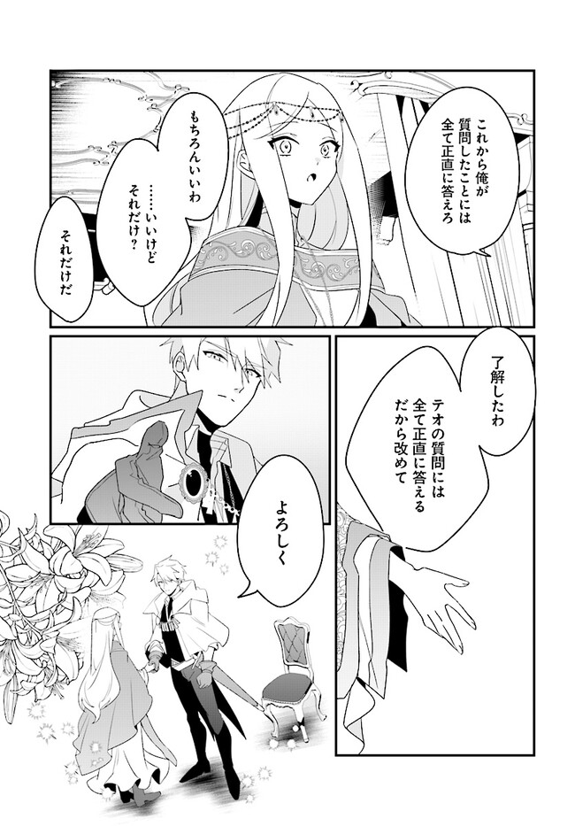 本物の聖女じゃないとバレたのに、王弟殿下に迫られています 第4.1話 - Page 13