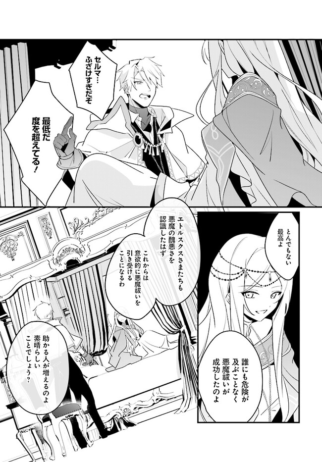 本物の聖女じゃないとバレたのに、王弟殿下に迫られています 第4.1話 - Page 3