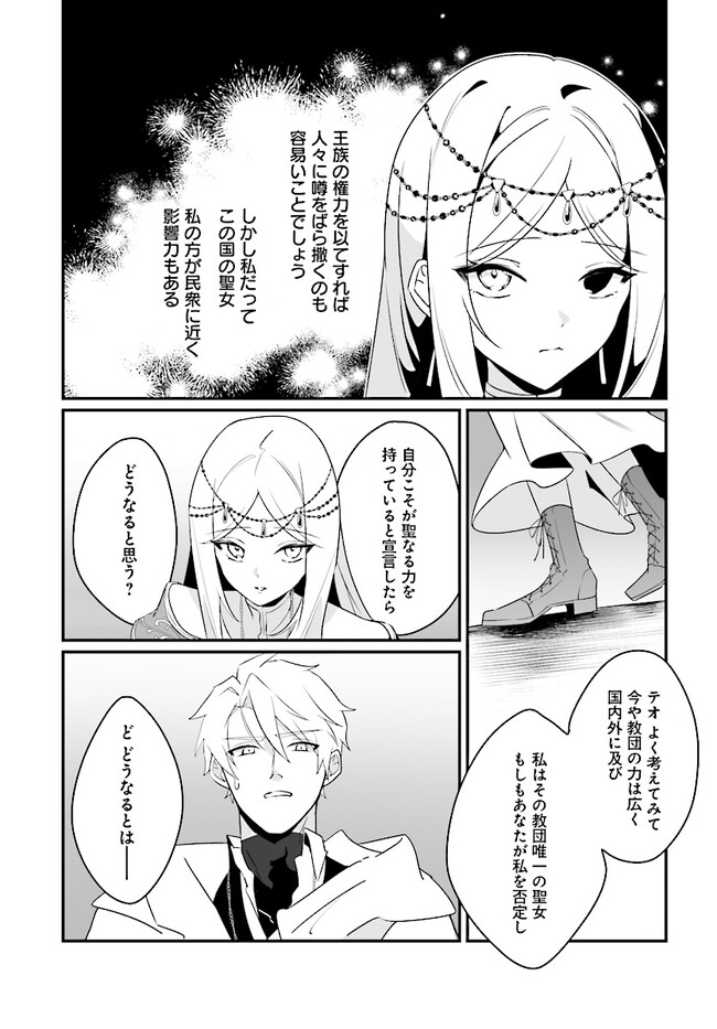 本物の聖女じゃないとバレたのに、王弟殿下に迫られています 第4.1話 - Page 7