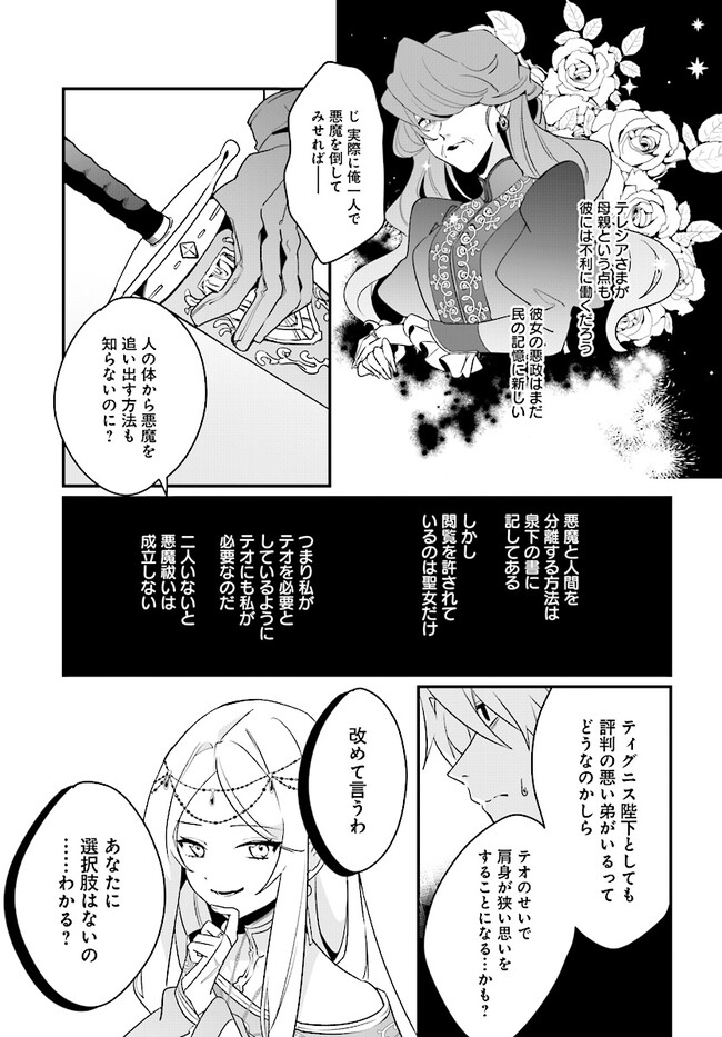 本物の聖女じゃないとバレたのに、王弟殿下に迫られています 第4.1話 - Page 9