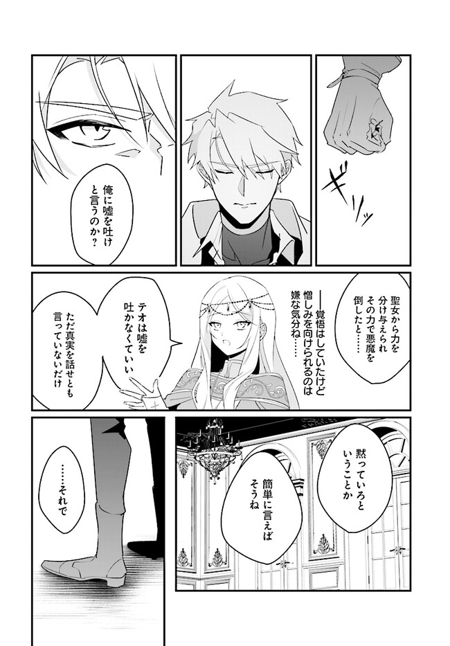 本物の聖女じゃないとバレたのに、王弟殿下に迫られています 第4.1話 - Page 10