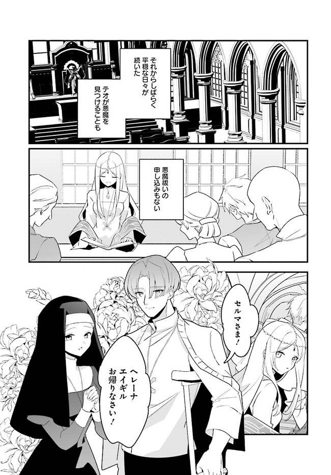 本物の聖女じゃないとバレたのに、王弟殿下に迫られています 第4.2話 - Page 1