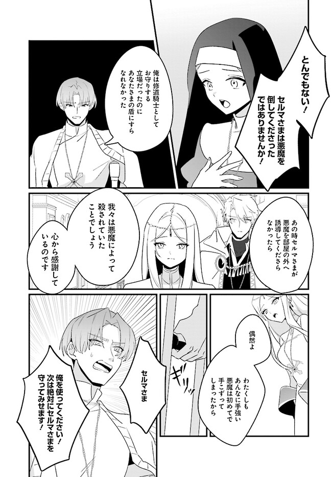 本物の聖女じゃないとバレたのに、王弟殿下に迫られています 第4.2話 - Page 3