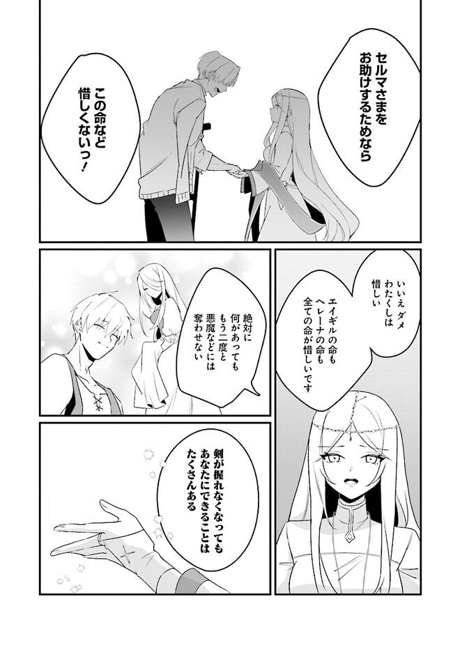 本物の聖女じゃないとバレたのに、王弟殿下に迫られています 第4.2話 - Page 5