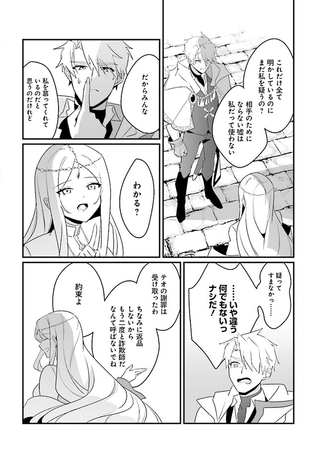 本物の聖女じゃないとバレたのに、王弟殿下に迫られています 第4.2話 - Page 8