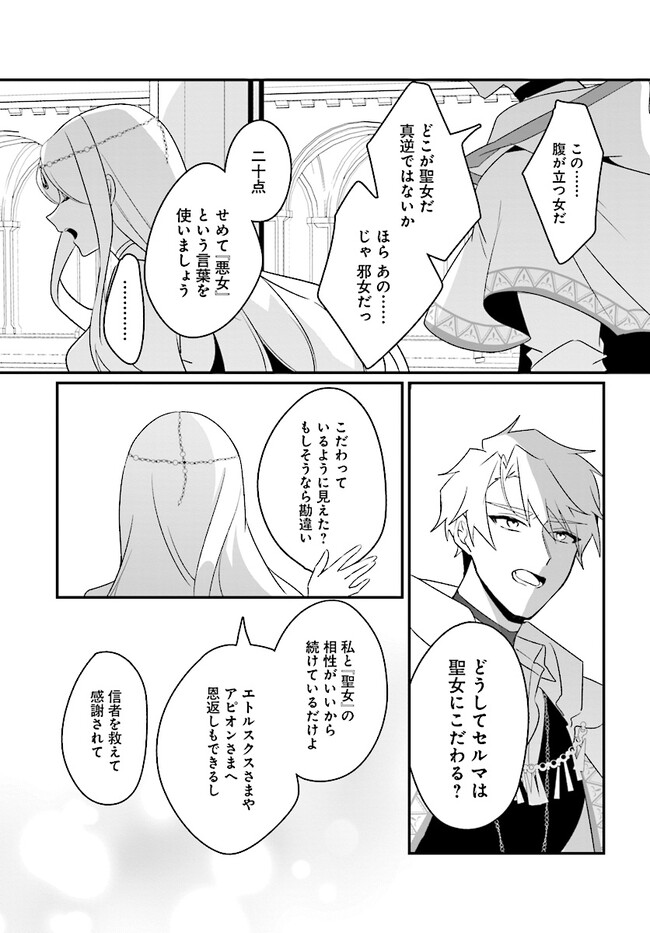 本物の聖女じゃないとバレたのに、王弟殿下に迫られています 第4.2話 - Page 9