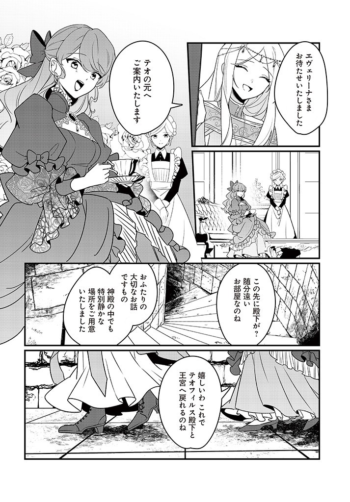 本物の聖女じゃないとバレたのに、王弟殿下に迫られています 第5.1話 - Page 16