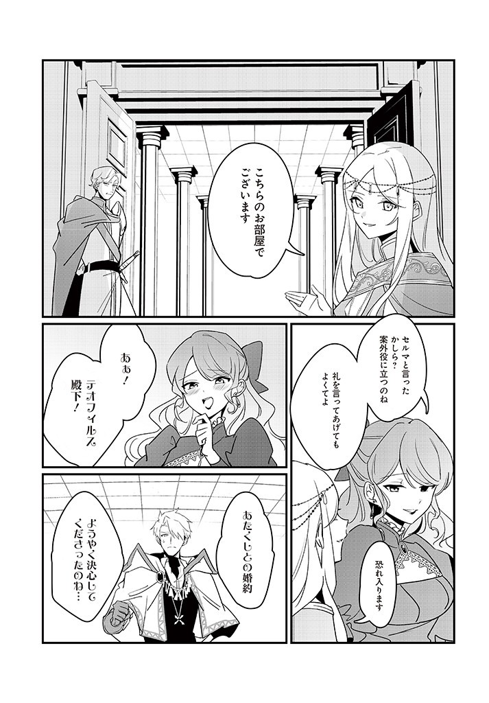 本物の聖女じゃないとバレたのに、王弟殿下に迫られています 第5.1話 - Page 17