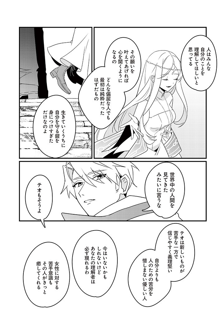 本物の聖女じゃないとバレたのに、王弟殿下に迫られています 第5.2話 - Page 13