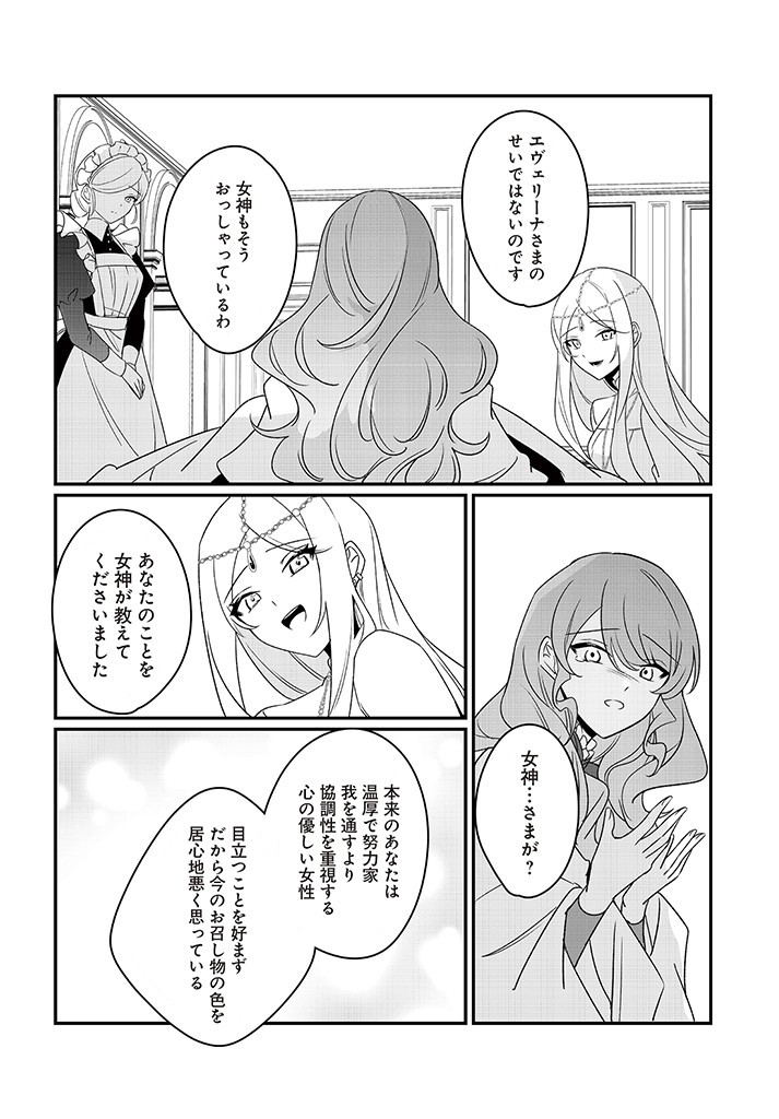 本物の聖女じゃないとバレたのに、王弟殿下に迫られています 第5.2話 - Page 4