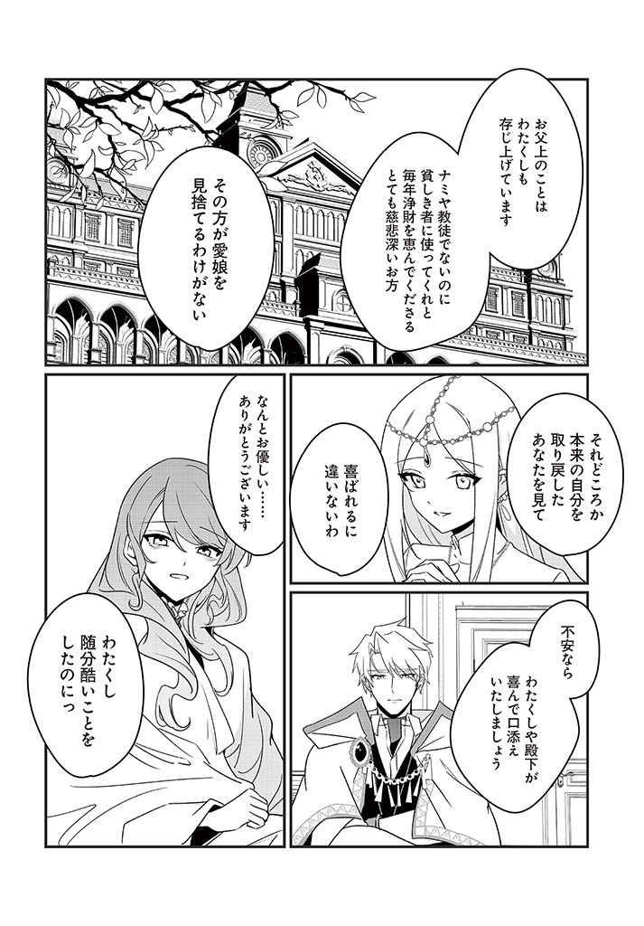 本物の聖女じゃないとバレたのに、王弟殿下に迫られています 第5.2話 - Page 8