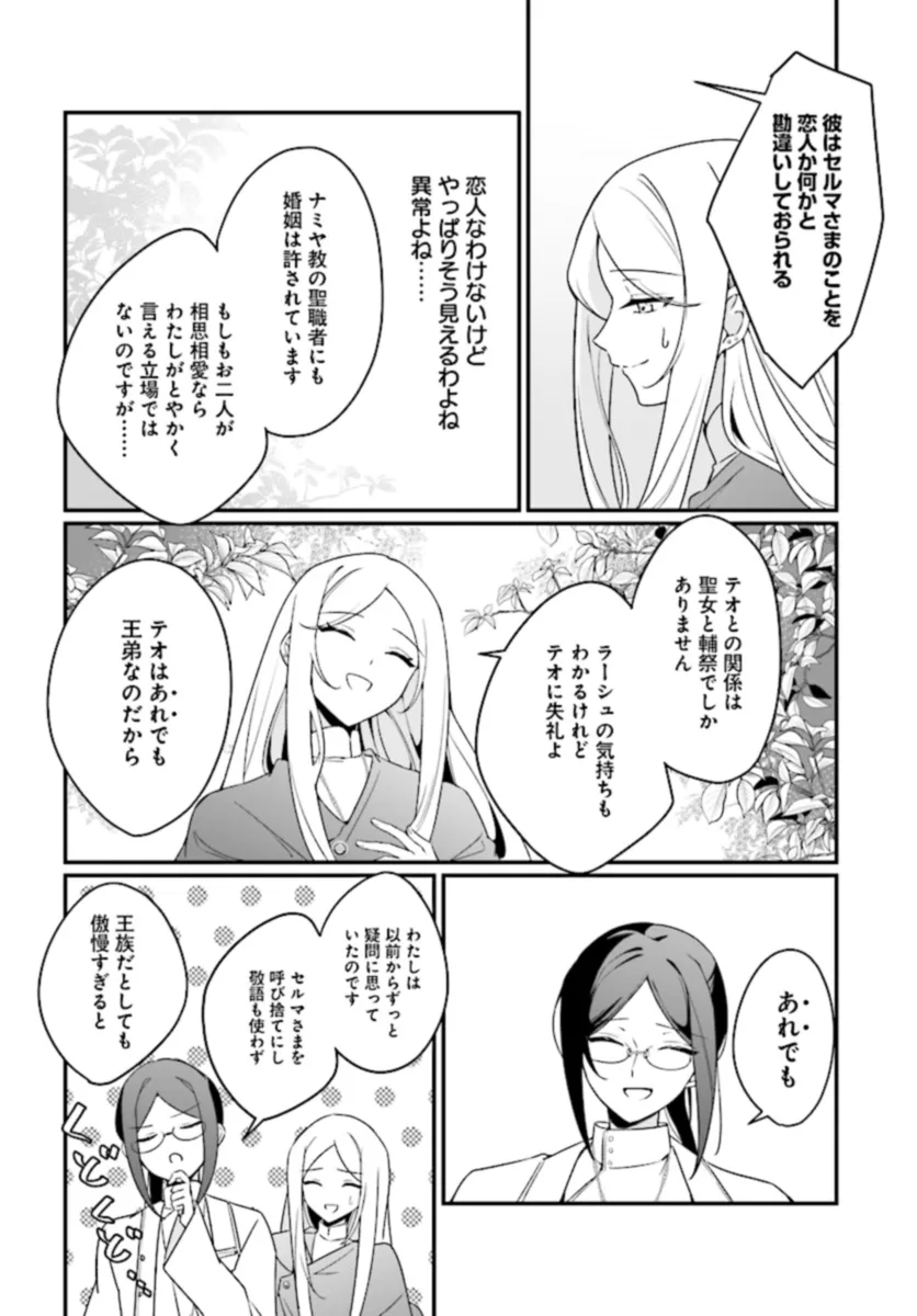 本物の聖女じゃないとバレたのに、王弟殿下に迫られています 第6.1話 - Page 12