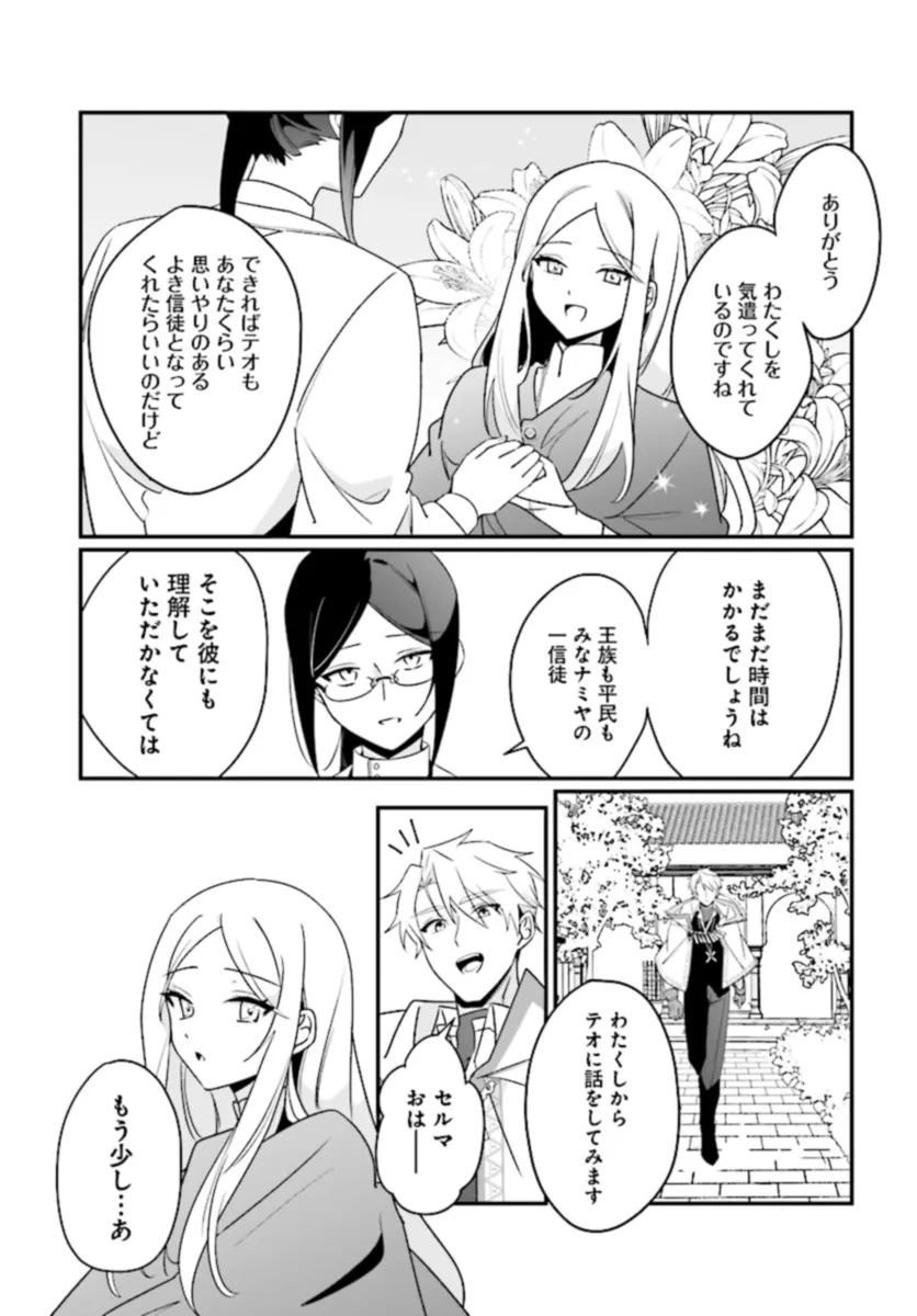 本物の聖女じゃないとバレたのに、王弟殿下に迫られています 第6.1話 - Page 13