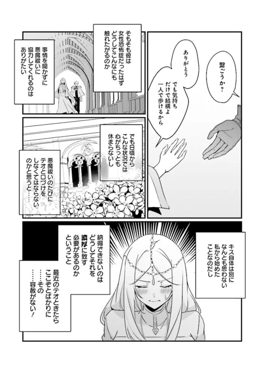 本物の聖女じゃないとバレたのに、王弟殿下に迫られています 第6.1話 - Page 5