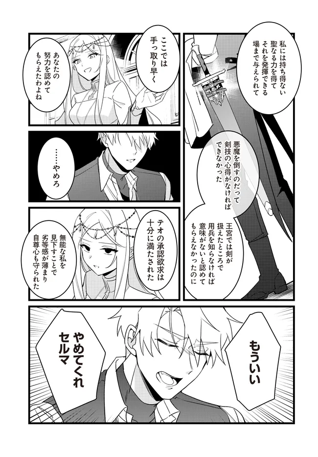 本物の聖女じゃないとバレたのに、王弟殿下に迫られています 第7.2話 - Page 12