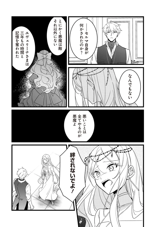 本物の聖女じゃないとバレたのに、王弟殿下に迫られています 第7.2話 - Page 7