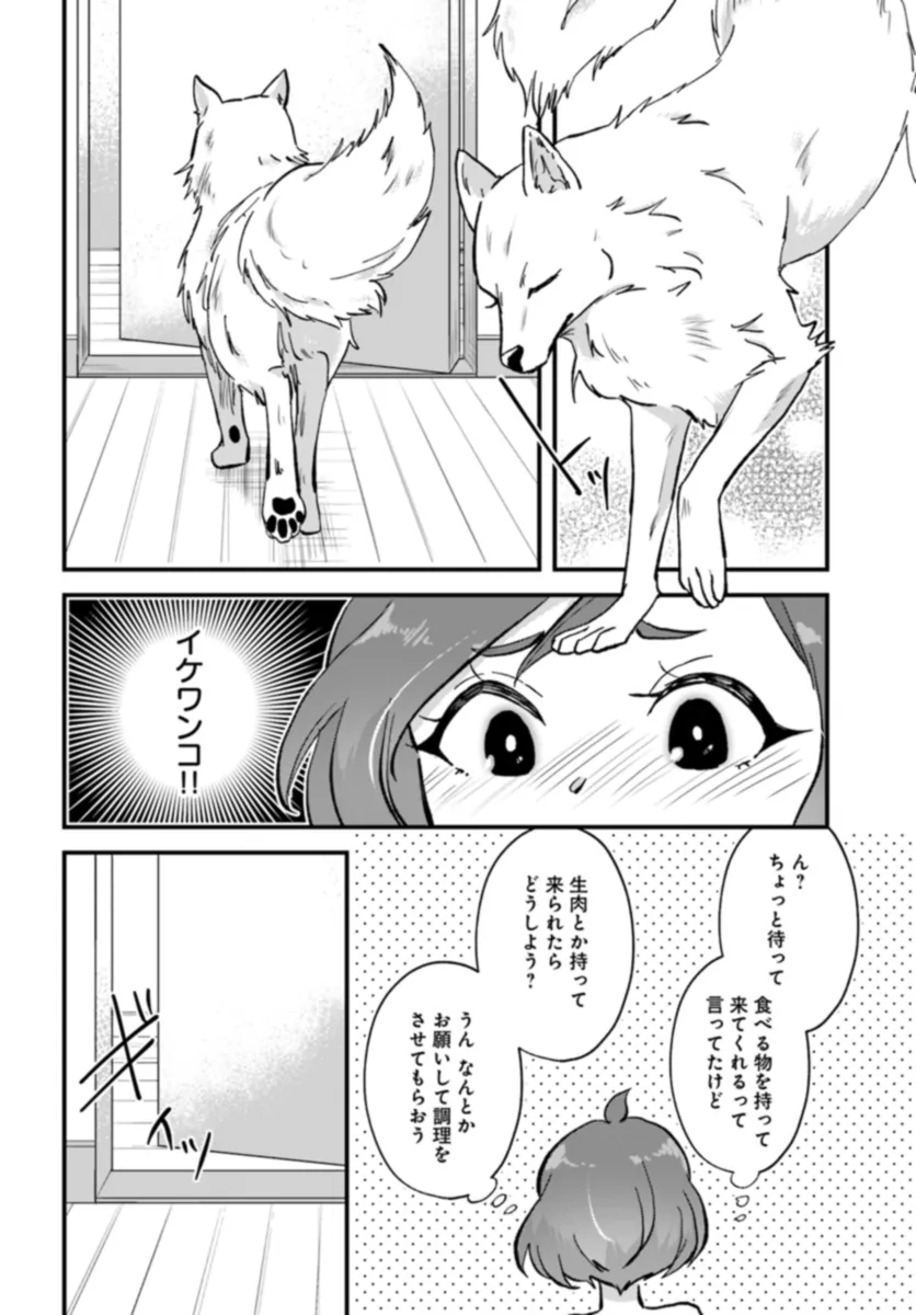 異世界行ったら私の職業『野生児』だった 第1.1話 - Page 10