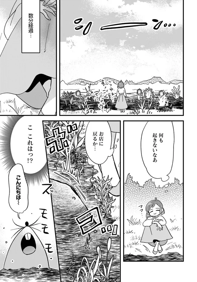 異世界行ったら私の職業『野生児』だった 第14.2話 - Page 11