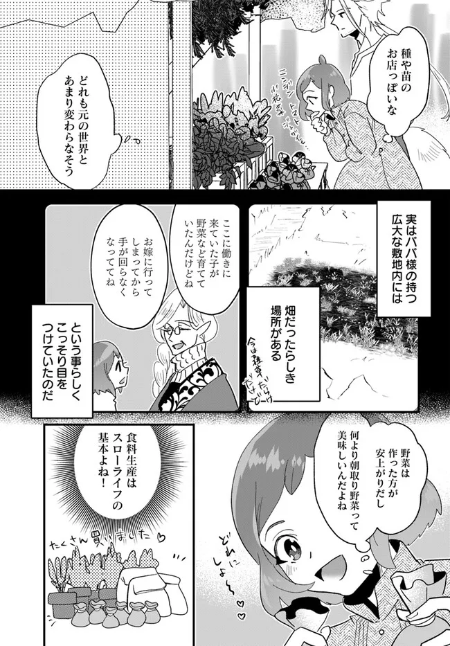 異世界行ったら私の職業『野生児』だった 第14.2話 - Page 3