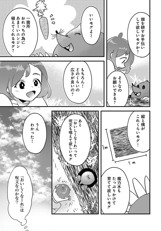 異世界行ったら私の職業『野生児』だった 第14.3話 - Page 2