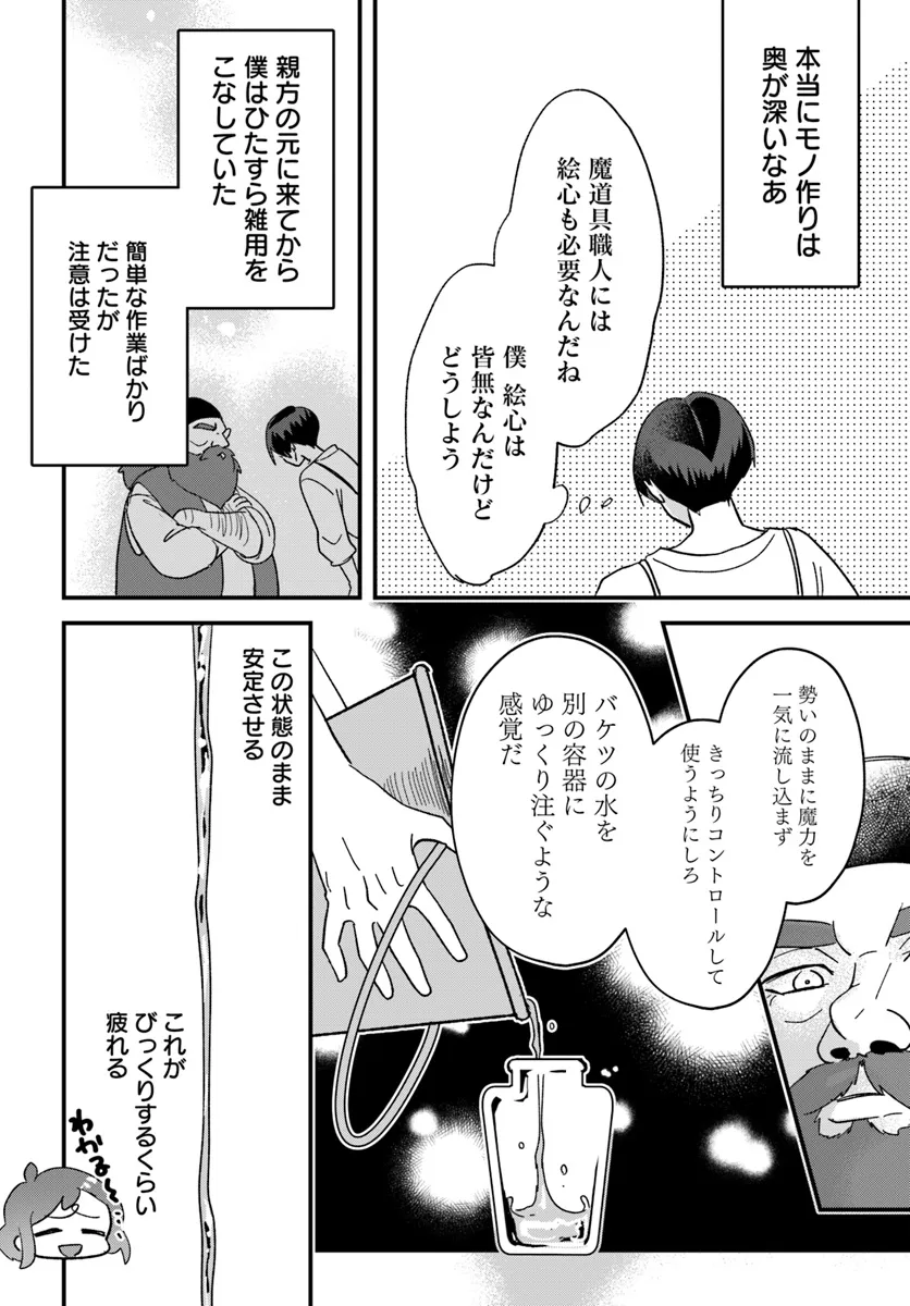 異世界行ったら私の職業『野生児』だった 第18.1話 - Page 8