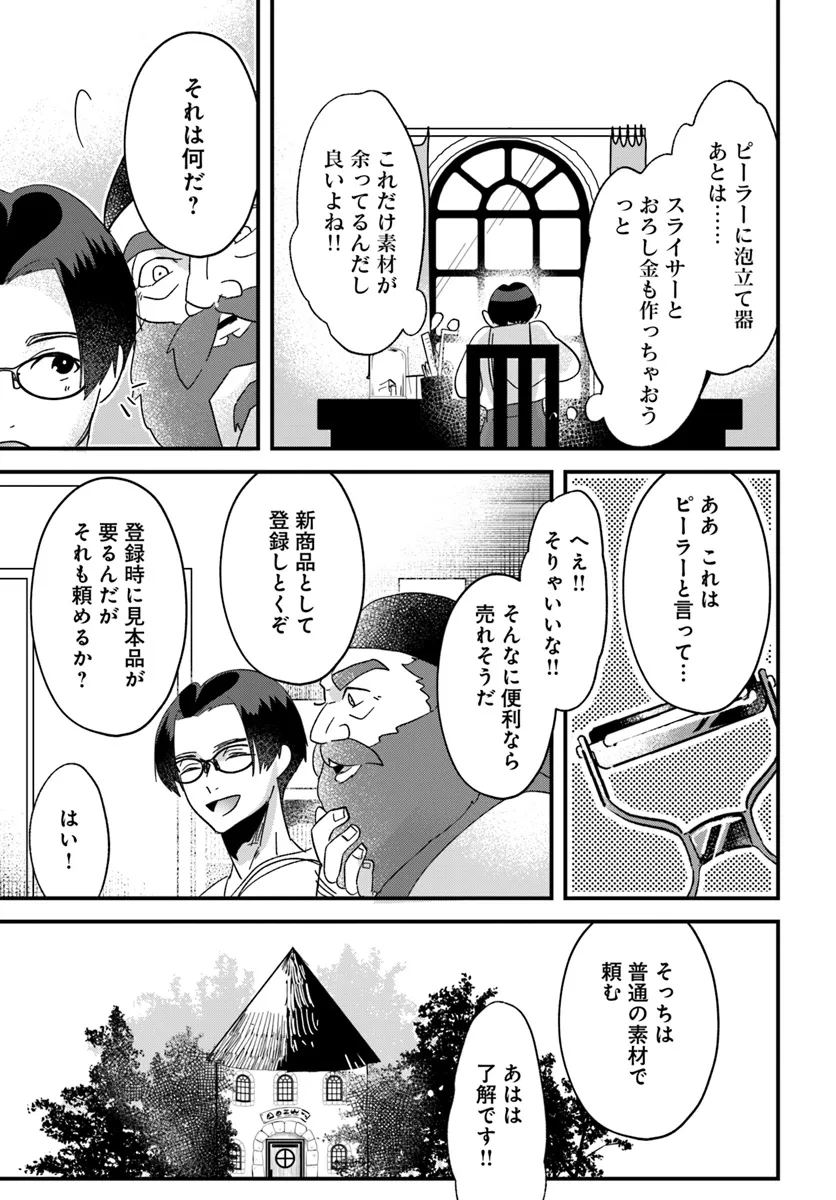 異世界行ったら私の職業『野生児』だった 第18.2話 - Page 15