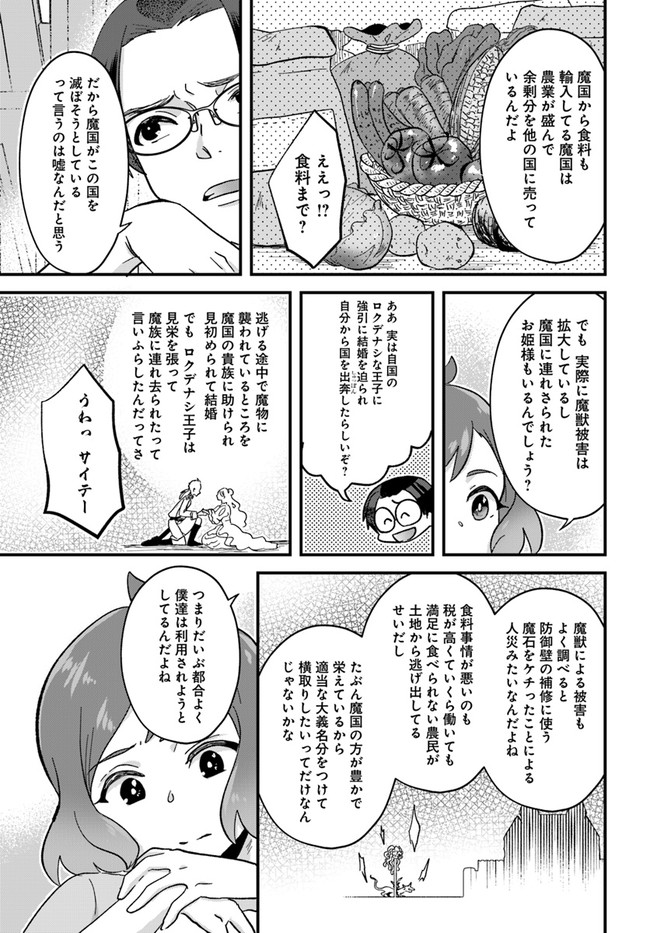 異世界行ったら私の職業『野生児』だった 第4.1話 - Page 11