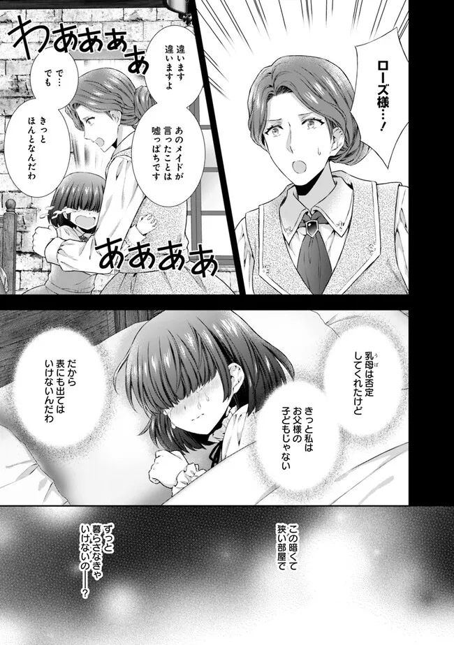 未来で冷遇妃になるはずなのに、なんだか様子がおかしいのですが… 第1話 - Page 11