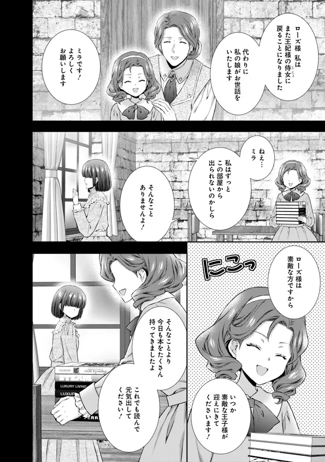 未来で冷遇妃になるはずなのに、なんだか様子がおかしいのですが… 第1話 - Page 12