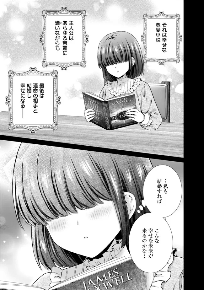 未来で冷遇妃になるはずなのに、なんだか様子がおかしいのですが… 第1話 - Page 13