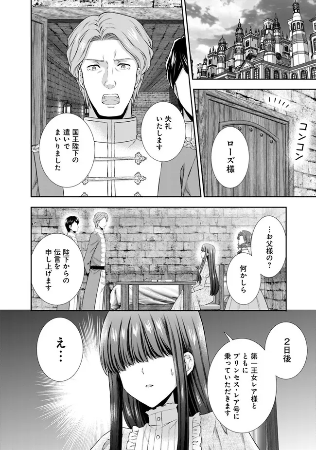 未来で冷遇妃になるはずなのに、なんだか様子がおかしいのですが… 第1話 - Page 20