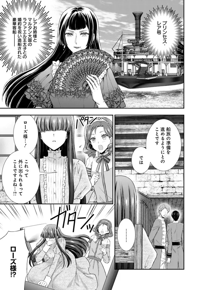 未来で冷遇妃になるはずなのに、なんだか様子がおかしいのですが… 第1話 - Page 21